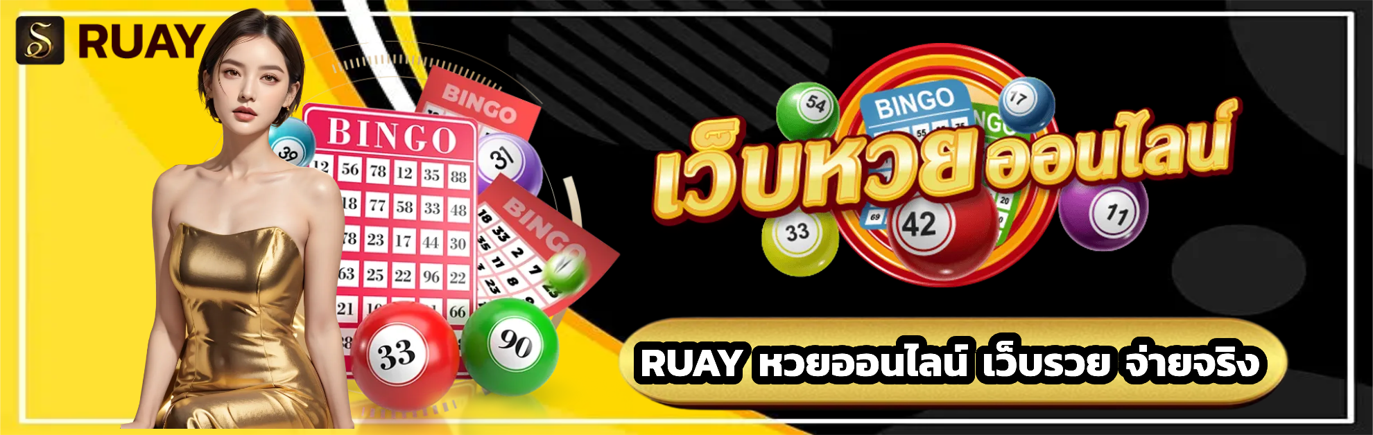หวยออนไลน์ รวย อัตราจ่ายสูง