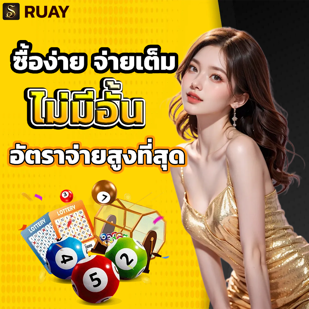 หวยออนไลน์ รวย ไม่มีอั้น